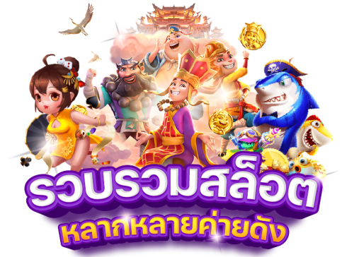 ขุมทรัพย์ดิจิทัล Luckygold22 เดิมพันวันนี้ รวยเป็นทองคำพรุ่งนี้ คืนกำไรคุ้มค่าที่สุดแห่งปี